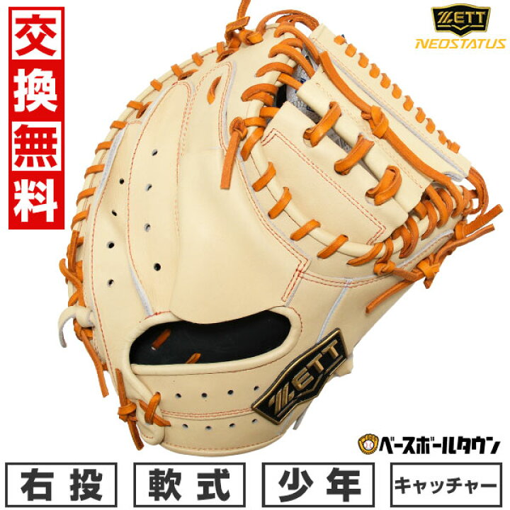 楽天市場】【交換送料無料】 野球 ZETT ゼット キャッチャーミット 