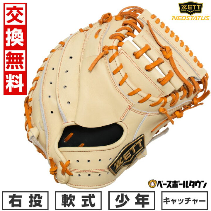 楽天市場】【交換送料無料】 野球 ZETT ゼット キャッチャーミット 