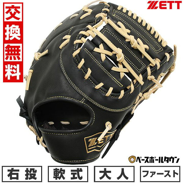 楽天市場】【交換往復送料無料】 野球 ファーストミット 軟式 大人 右 