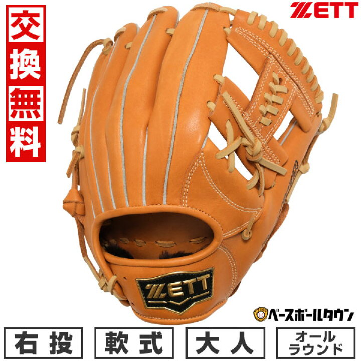楽天市場】【交換送料無料】 野球 グローブ 軟式 大人 ZETT ゼット 