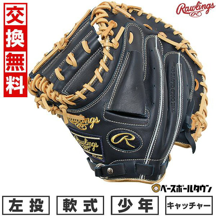 楽天市場】【交換送料無料】 野球 キャッチャーミット 少年軟式 左投げ 