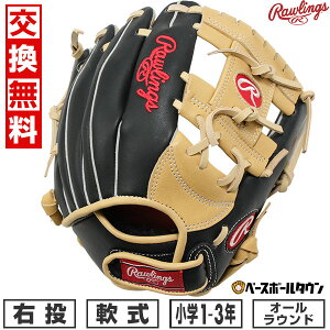 【交換往復無料】 野球 グローブ 軟式 少年 ローリングス Rawlings シュアキャッチ SURE CATCH キャメル/ブラック オールラウンド用 右投用 サイズS 1年生 2年生 3年生 GJ4SCBFS 型付け可能(G) キャッチ