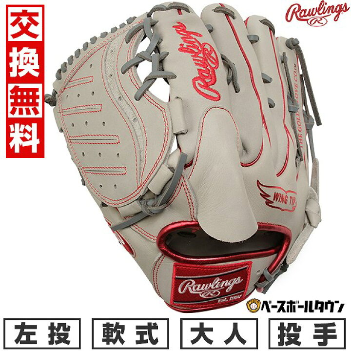 楽天市場】【交換送料無料】 野球 グローブ 軟式 大人 左投げ 