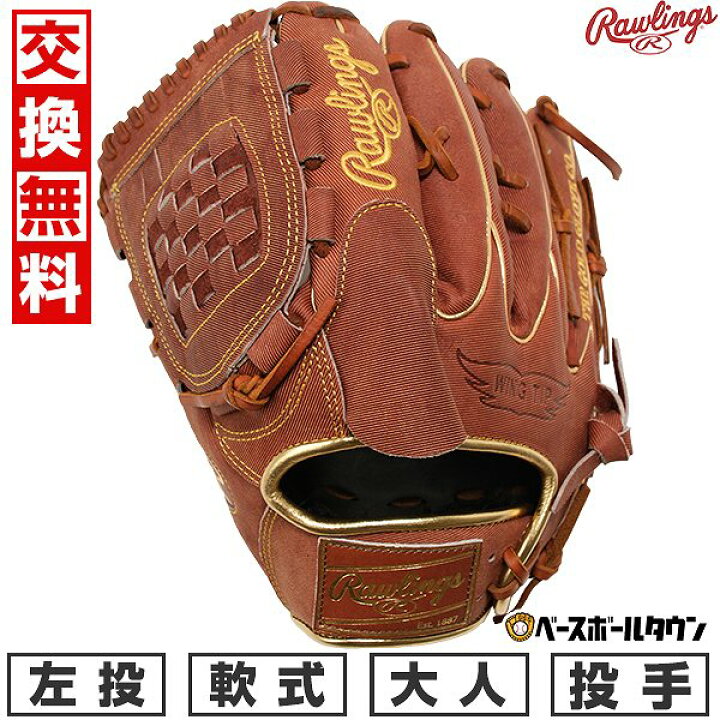 楽天市場】【交換往復送料無料】 野球 グローブ 軟式 大人 左投げ 