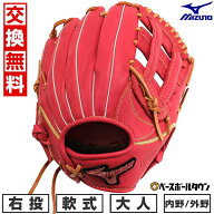 【交換往復送料無料】 野球 グローブ 軟式 右投げ ミズノ WILLDRIVE RED U-Plus 内野×外野 サイズ11 1AJ…