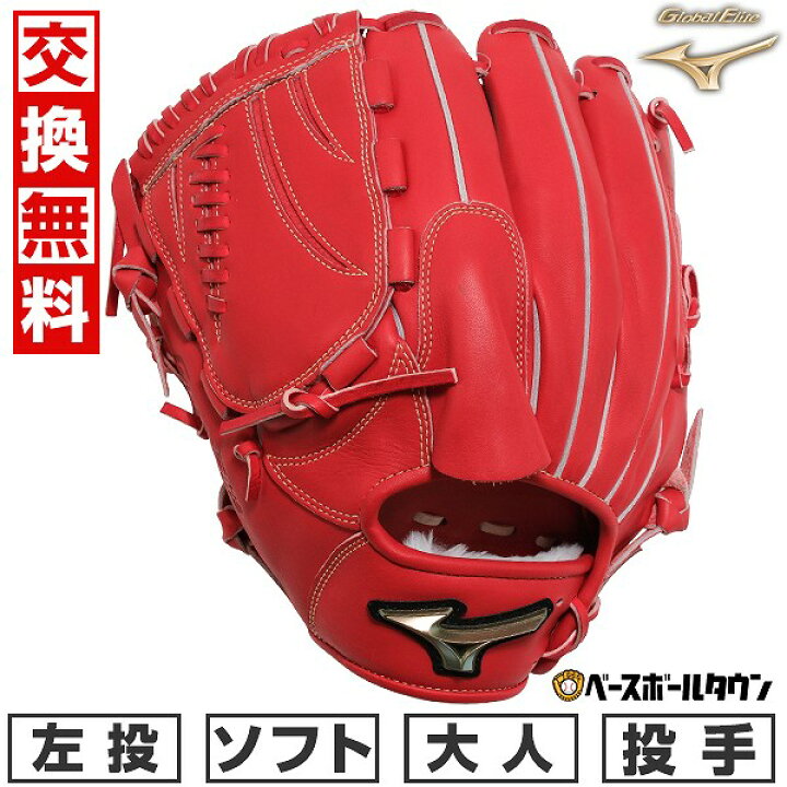 楽天市場】【交換無料】 ミズノ MIZUNO ソフトボール用 グローバル 