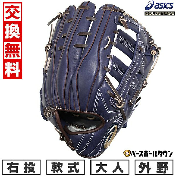 アシックスゴールドステージ アシックス 外 野手 グローブ 軟式 楽天 