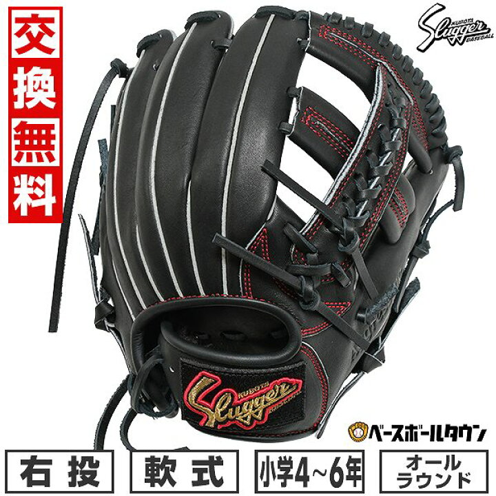 楽天市場】【交換送料無料】 野球 グローブ 少年軟式 久保田スラッガー 