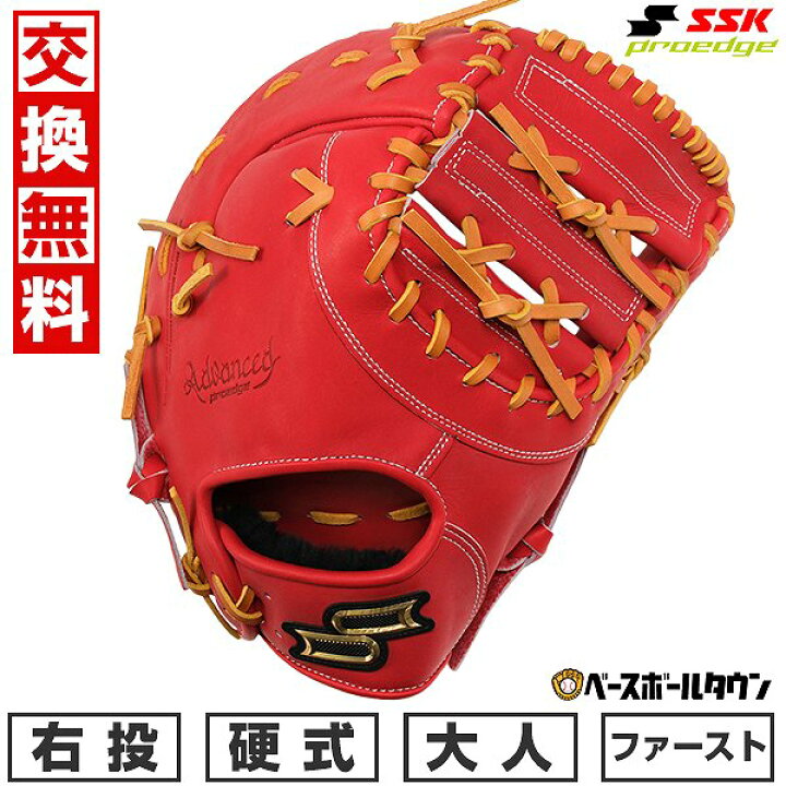楽天市場】【交換往復送料無料】 野球 ファーストミット 硬式 大人 右 