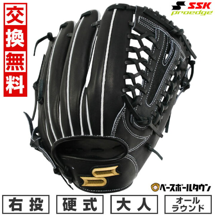 楽天市場】【交換往復送料無料】 野球 グローブ 硬式 大人 右投げ SSK 
