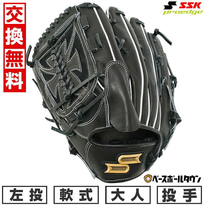 楽天市場】【交換往復送料無料】 野球 グローブ 軟式 大人 左投げ SSK 