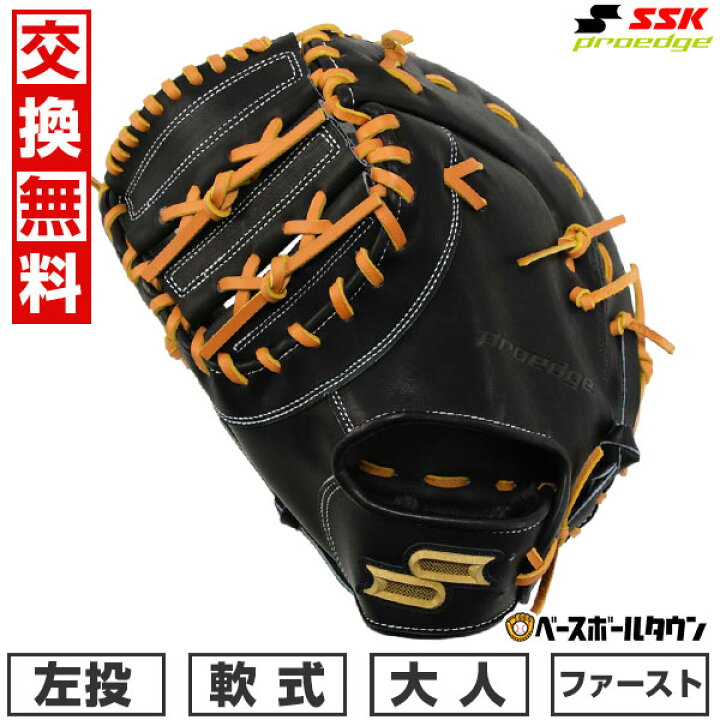 楽天市場】【交換往復送料無料】 野球 ファーストミット 軟式 大人 左 