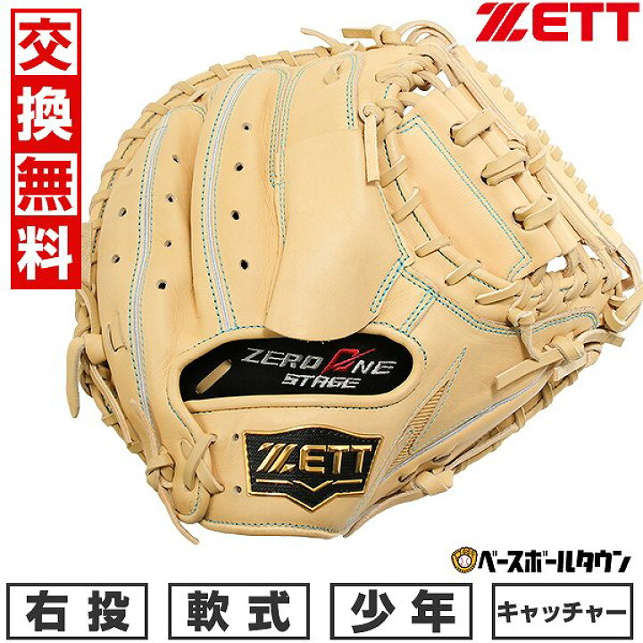 楽天市場】【交換往復送料無料】 野球 キャッチャーミット 少年軟式 右 