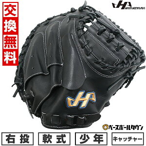ハタケヤマ 野球グローブ 少年軟式 キャッチャーミット」の人気商品 