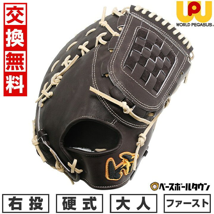 楽天市場】【交換往復送料無料】 野球 ファーストミット 硬式用 大人 