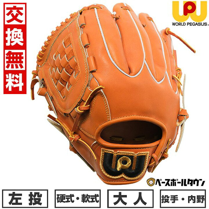 楽天市場】【交換送料無料】 ワールドペガサス WORLD PEGASUS 野球 