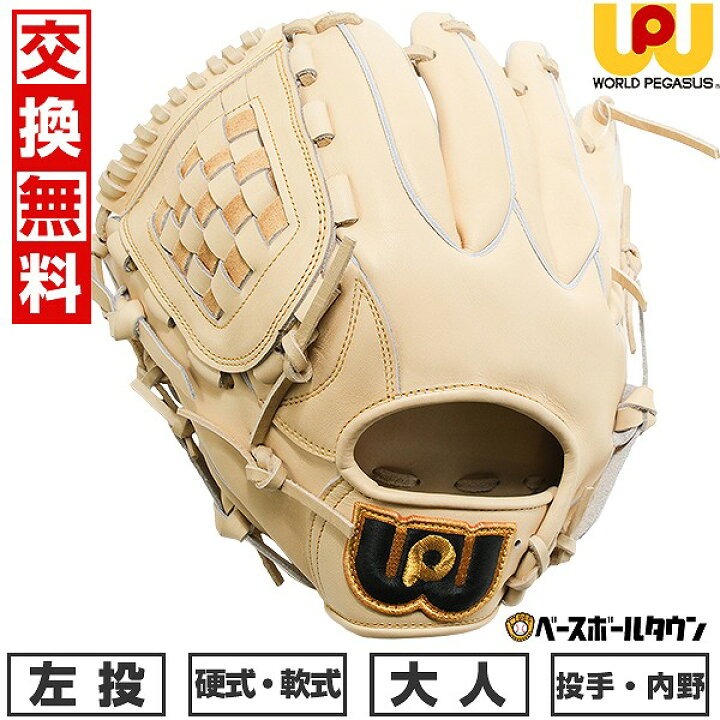 楽天市場】【交換送料無料】 ワールドペガサス WORLD PEGASUS 野球 