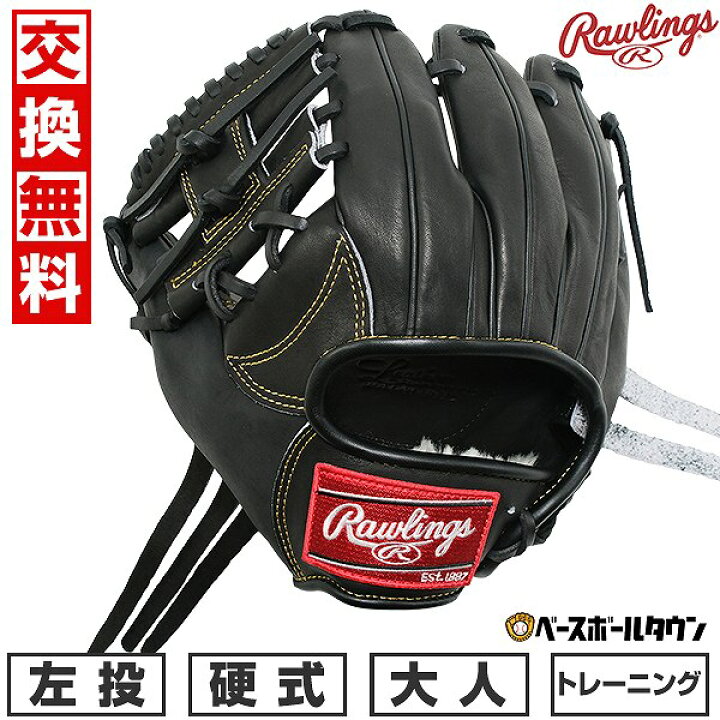 楽天市場】野球 トレーニンググローブ 硬式 大人 左投げ ローリングス 