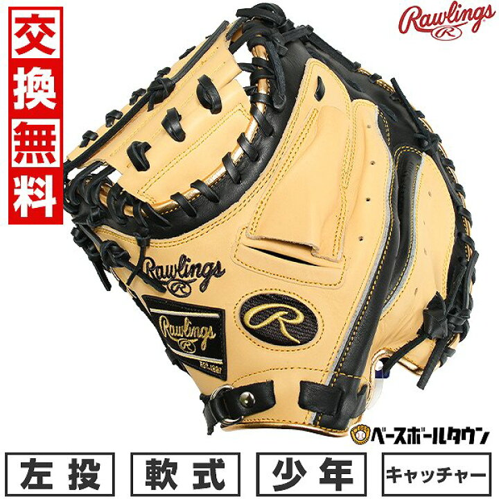 楽天市場】【交換往復送料無料】 野球 キャッチャーミット 軟式 