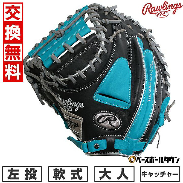 楽天市場】【交換往復送料無料】 野球 キャッチャーミット 軟式 大人 