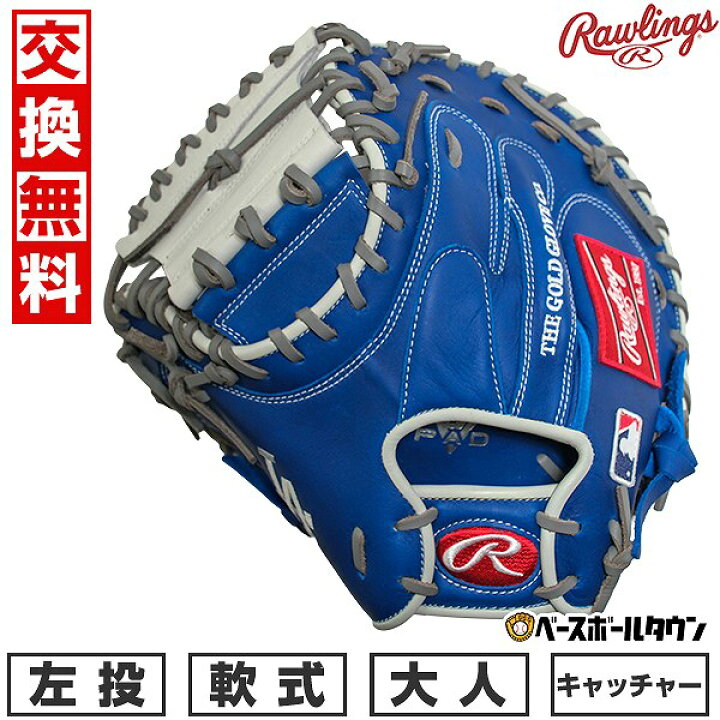 楽天市場】【交換往復送料無料】 野球 キャッチャーミット 軟式 大人 
