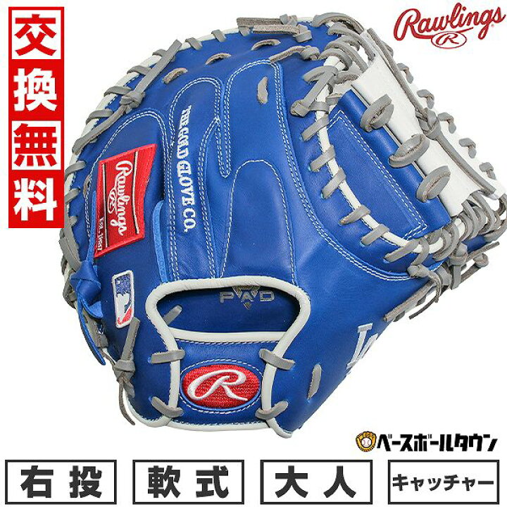 楽天市場】【交換往復送料無料】 野球 キャッチャーミット 軟式 大人 