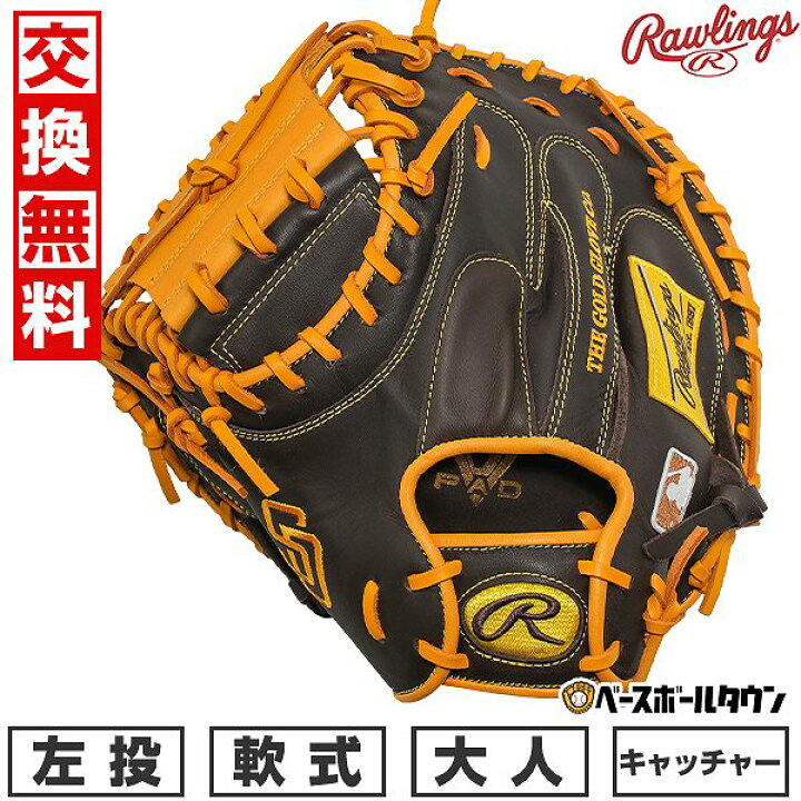 楽天市場】【交換往復送料無料】 野球 キャッチャーミット 軟式 大人 