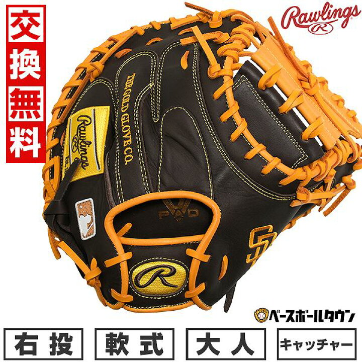 楽天市場】【交換往復送料無料】 野球 キャッチャーミット 軟式 大人 