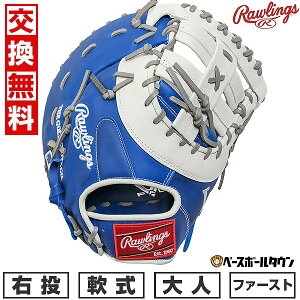 【交換往復送料無料】 野球 ファーストミット 軟式 大人 右投げ ローリングス Rawlings HYPER TECH MLB TEAM 一塁手用 サイズ:11.75 ドジャース GR5HTMM53-LAD 型付け可能(G) 2025年NEWモデル 【365日あす楽対