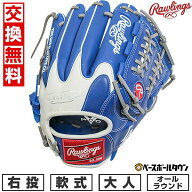 【交換往復送料無料】 野球 グローブ 軟式 大人 右投げ ローリングス Rawlings HYPER TECH MLB TEAM オー…