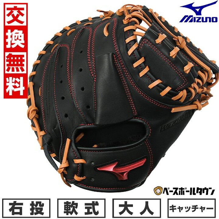楽天市場】【交換往復送料無料】 野球 キャッチャーミット 軟式 右投げ 