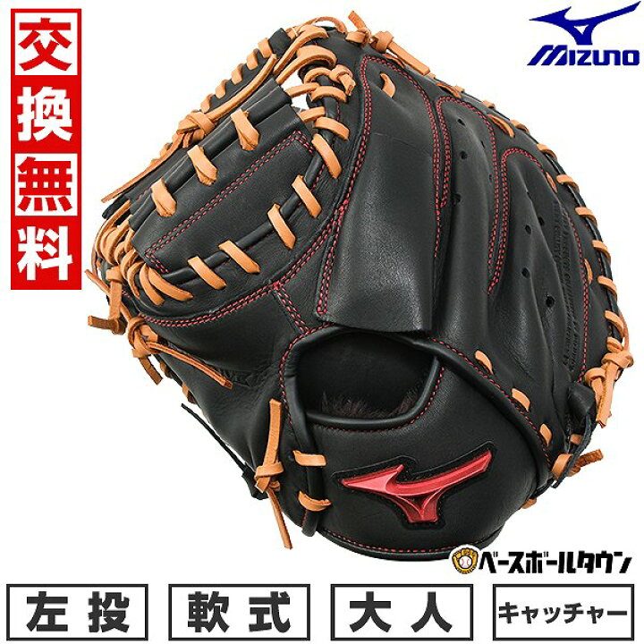 楽天市場】【交換往復送料無料】 野球 キャッチャーミット 軟式 左投げ 