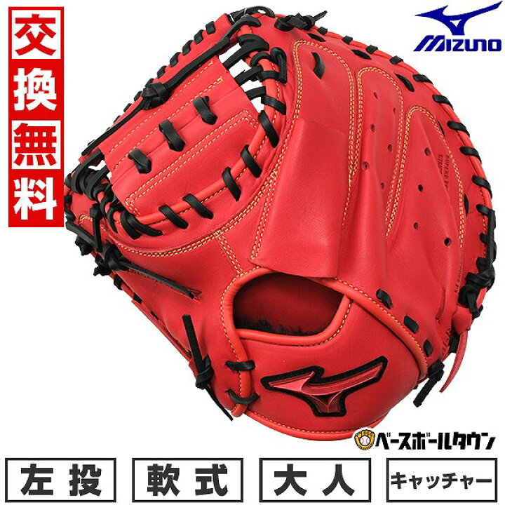 楽天市場】【交換往復送料無料】 野球 キャッチャーミット 軟式 左投げ 