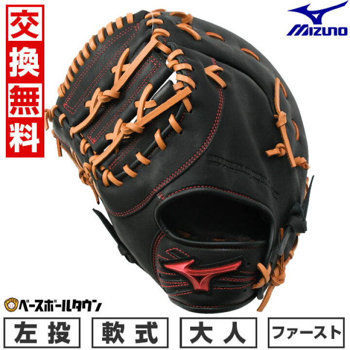 楽天市場】【交換往復送料無料】 野球 ファーストミット 軟式 左投げ 