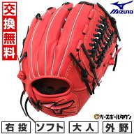 【交換往復送料無料】 ソフトボール グローブ 大人 右投げ ミズノ MIZUNO WILLDRIVE RED IBE オールラウ…