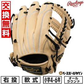 【交換往復送料無料】 野球 グローブ 軟式 ジュニア 子供 右投げ ローリングス Rawlings ジュニア HOH PRO EXCEL ELITE Wizard ＃02 オールラウンド サイズ：L ジュニア キャメル GJ5HW2N6LMG-CAM 型付け可能(G) 2025年NEWモデル 【365日あす楽対応】
