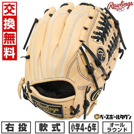 【交換往復送料無料】 野球 グローブ 軟式 ジュニア 子供 右投げ ローリングス Rawlings ジュニア HOH PRO EXCEL ELITE Wizard ＃02 オールラウンド サイズ：L ジュニア キャメル GJ5HW2N6LMG2-CAM 型付け可能(G) 2025年NEWモデル 【365日あす楽対応】 2025SS03
