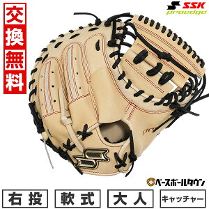 【交換往復送料無料】 野球 キャッチャーミット 軟式 大人 右投げ SSK プロエッジ シリーズ SBN 一般用ミット 捕手用 キャッチャー用 ミット キャメル×ブラック PNSM04425 型付け可能(G) キャッチ