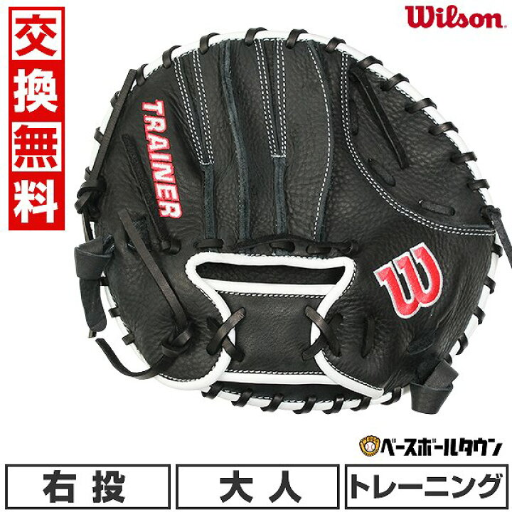 楽天市場】【交換往復無料】野球 トレーニンググローブ 大人 右投げ 