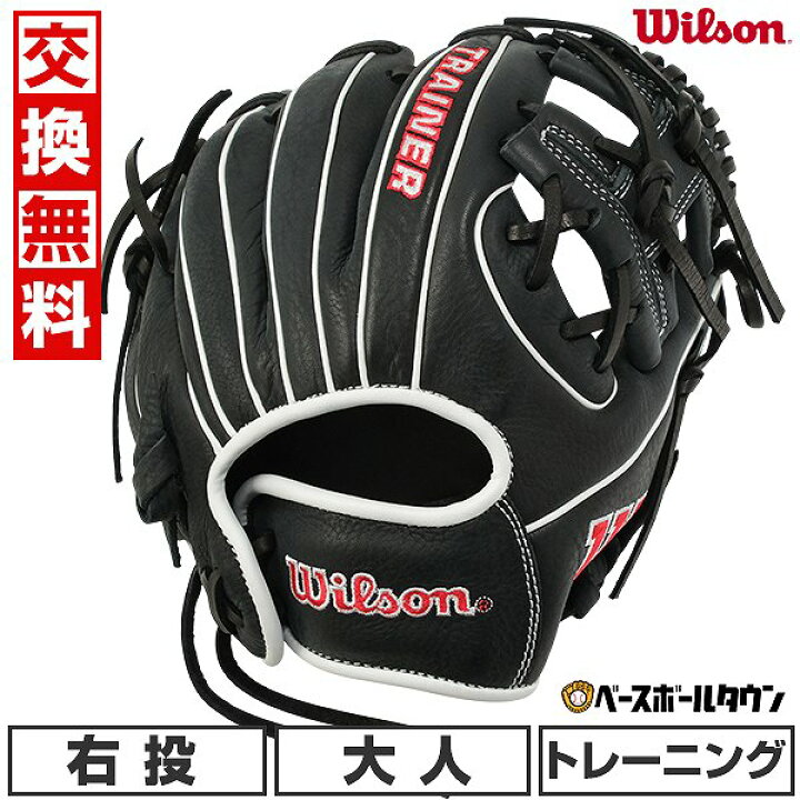 楽天市場】【交換往復無料】野球 トレーニンググローブ 内野手用 大人 