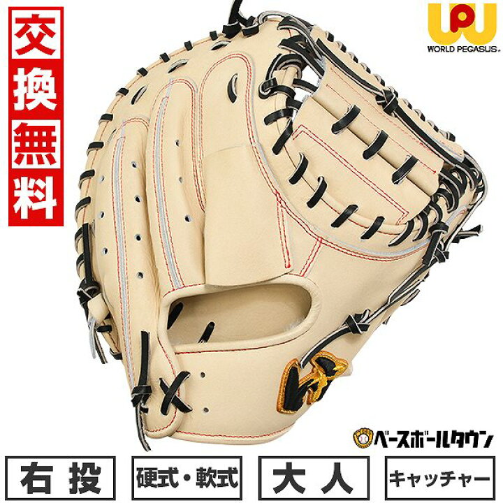 楽天市場】【交換往復無料】 野球 キャッチャーミット 硬式・軟式兼用 