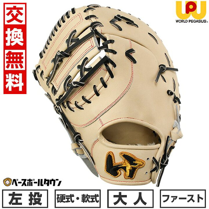 楽天市場】【交換往復無料】 野球 ファーストミット 硬式・軟式兼用 