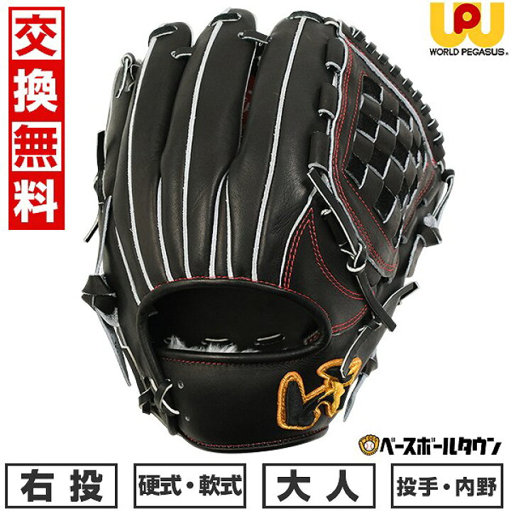 楽天市場】【交換往復無料】 野球 グローブ 硬式・軟式兼用 大人 