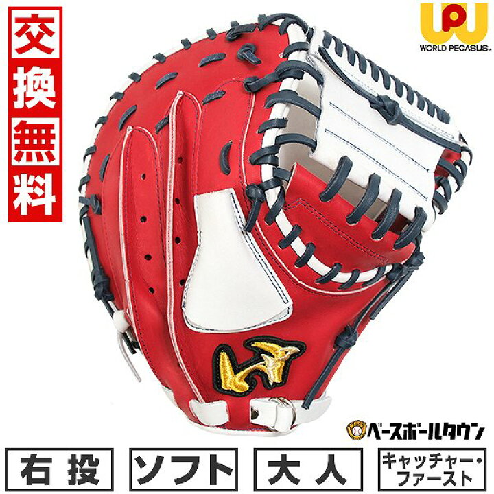 楽天市場】【交換往復無料】 ソフトボール キャーストミット 大人 