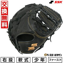 楽天市場】SSK ファーストミット 少年の通販
