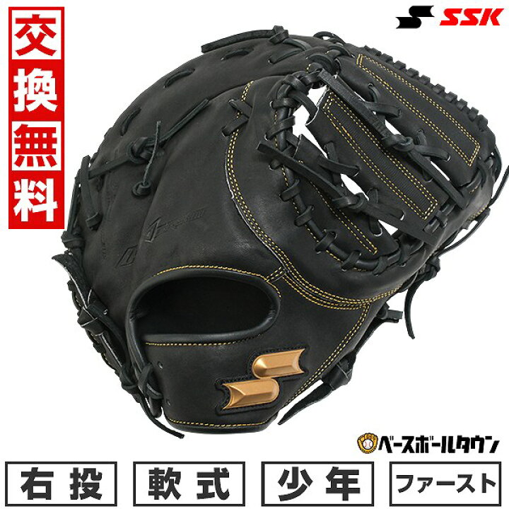 楽天市場】【交換往復送料無料】 野球 ファーストミット 軟式 少年 右 