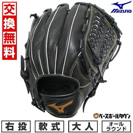 【交換往復送料無料】 野球 グローブ 軟式 大人 右投げ ミズノ MIZUNO BALL PARK オールラウンド用 サイズ11 ブラック 1AJGR22920 型付け可能(G) キャッチボール 【365日あす楽対応】