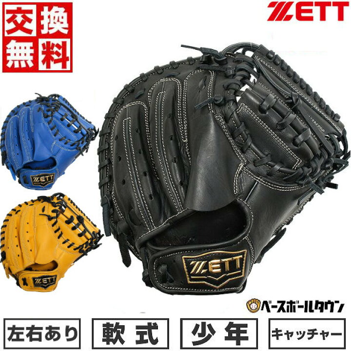 楽天市場】【交換往復送料無料】 野球 キャッチャーミット 少年軟式 右 