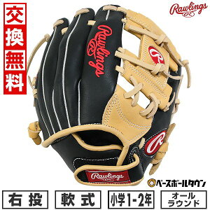 【交換往復送料無料】 野球 グローブ 軟式 ジュニア 子供 右投げ ローリングス Rawlings ジュニア SURE CATCH オールラウンド サイズ:SS ジュニア キャメル/ブラック GJ5SCBFSS-CAM-B 型付け可能(G) 2025