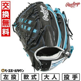 【交換往復送料無料】 野球 グローブ 軟式 大人 左投げ ローリングス Rawlings HOH プロエクセルウィザード #02 HOH PRO EXCEL WIZARD ♯02 COLORS 投手用 サイズ：11.75 ブラック/Mグリーン GR5HW2CA15MG-B-MGRN-RH 型付け可能(G)